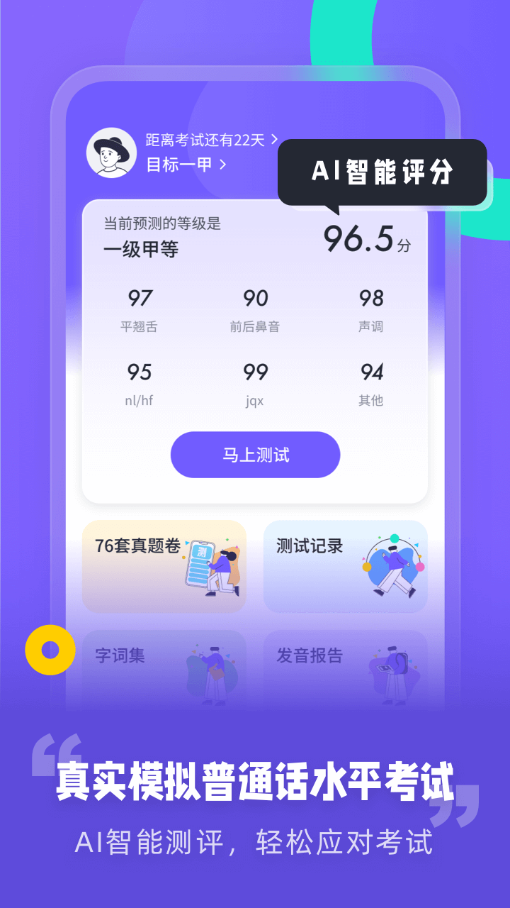 专言普通话测试2025