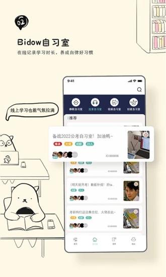 Bidow自习室app 1.7.6