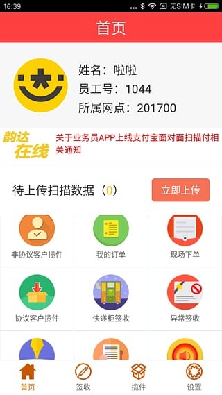 快递员揽派