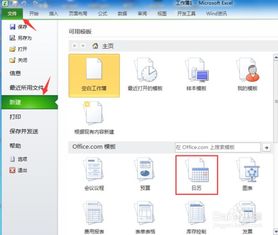 如何轻松用Excel制作并打印实用日历 1