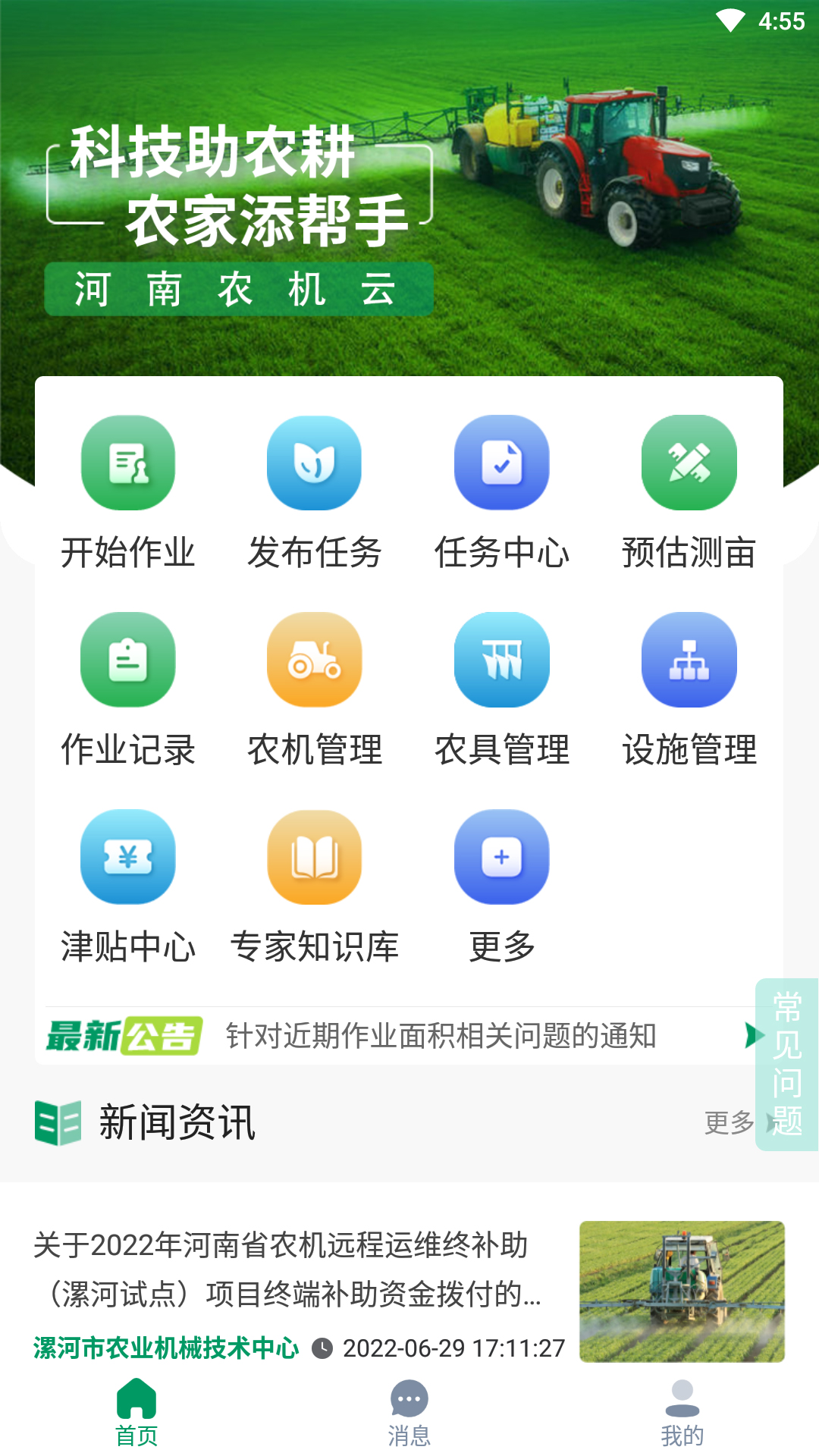 河南农机云app