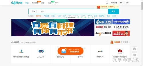 哪个网站更适合求职找工作 1