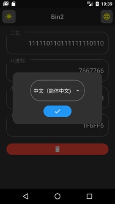 bin2进制转换工具安卓版