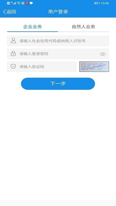 福建税务app
