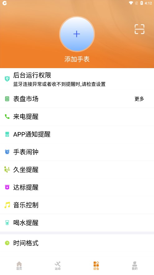 CoolWear手表app