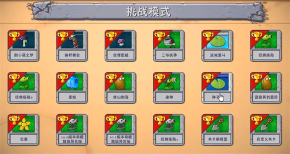 PVZ融合版内置菜单