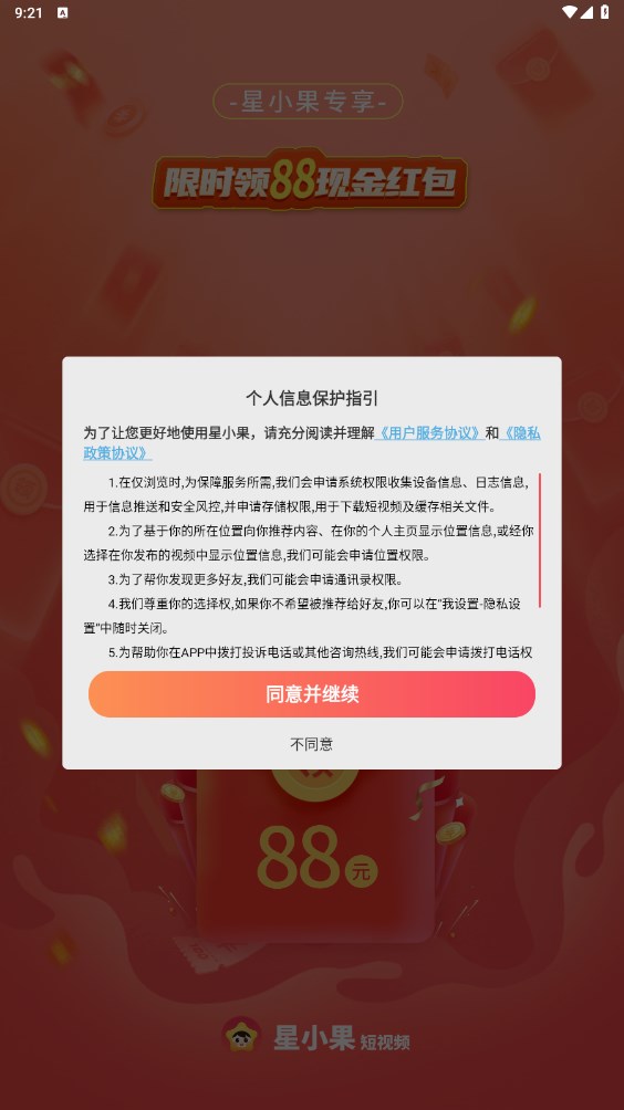 星小果
