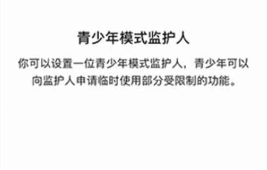 怎样为青少年模式设置监护人？微信邀请步骤揭秘！ 1