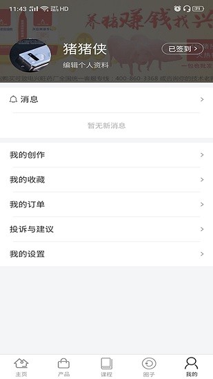 养猪圈app