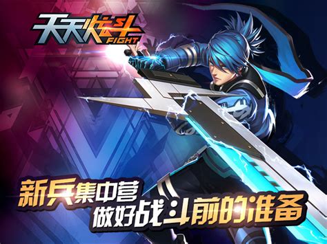 电脑版天天炫斗：极致酷炫格斗，让你欲罢不能！ 2