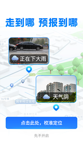 新途天气app 1