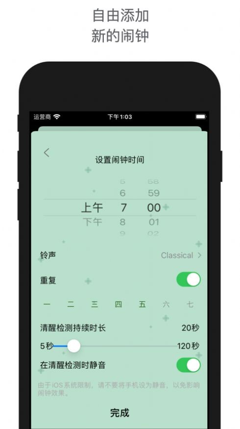 睁眼闹钟APP