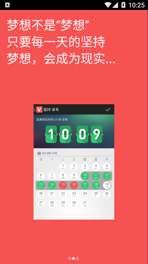 坚持就是胜利app