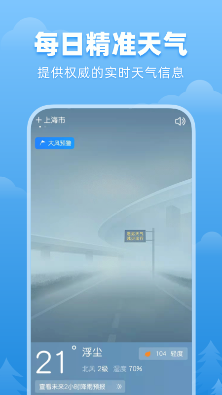 顺心天气app