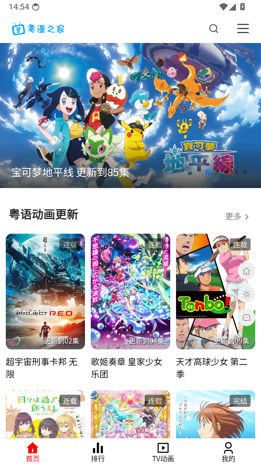 粤漫之家app最新版