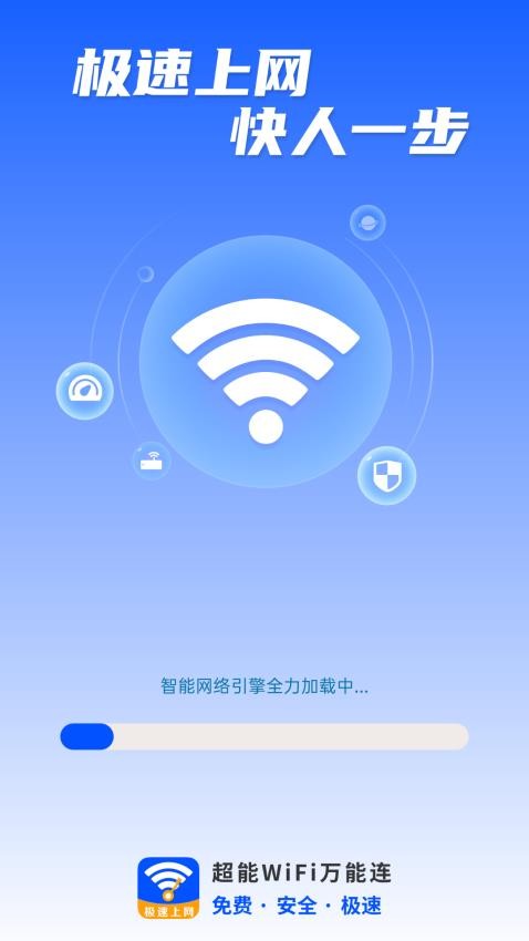 超能WiFi万能连app