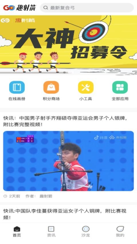 趣射箭app