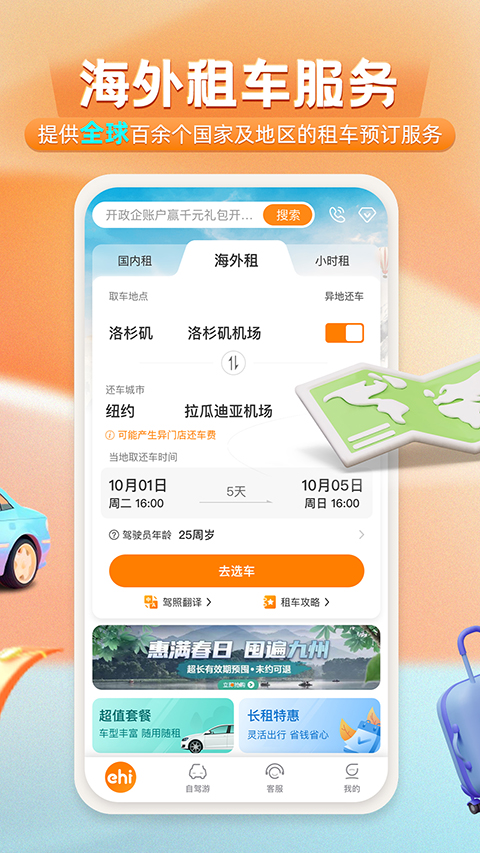 一嗨共享汽车app