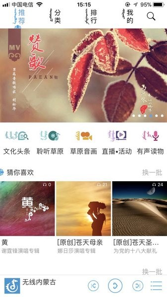 无线内蒙古软件 v1.8.9