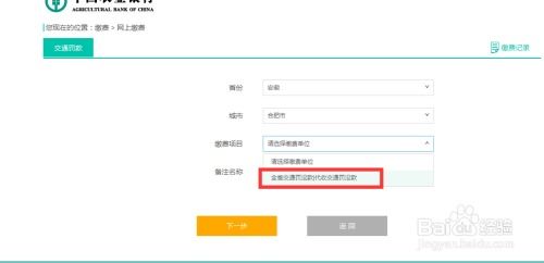 轻松掌握：农业银行网上缴费全攻略 1