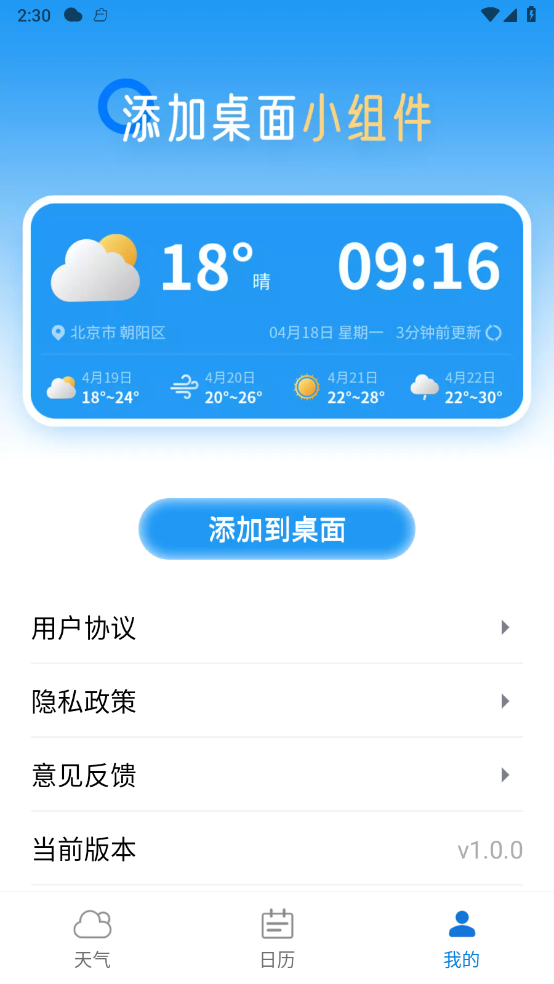 清爽天气