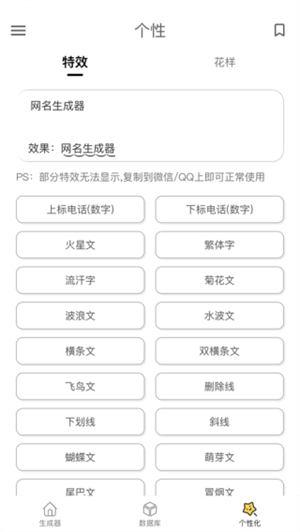 网名大全生成器