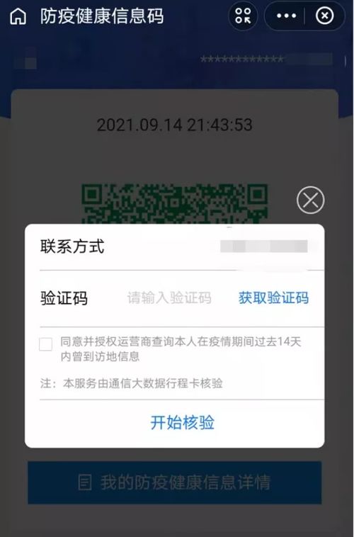 如何实现全国健康码与行程码一页快捷通行 1