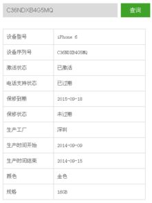 揭秘iPhone官网序列号查询：一键验证真伪与详细信息 1