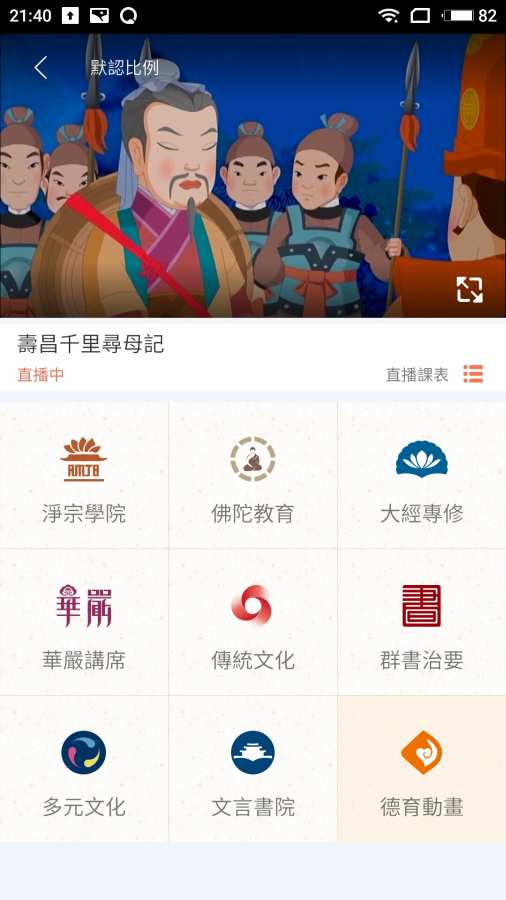 慈光讲堂课堂app
