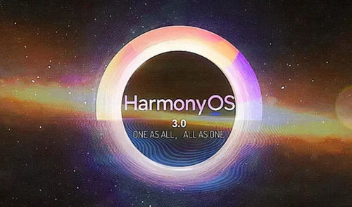 一键升级鸿蒙系统3.0，轻松掌握升级攻略！ 2