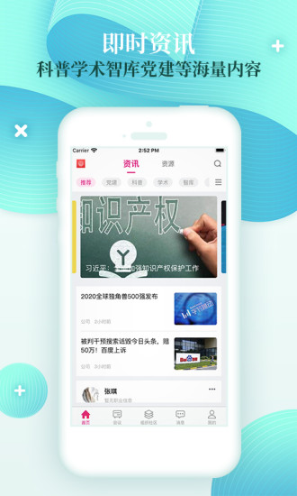 科技工作者之家app