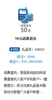 揭秘！轻松几步，用中国移动积分兑换心仪礼品 2