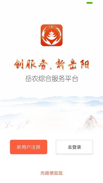 岳农