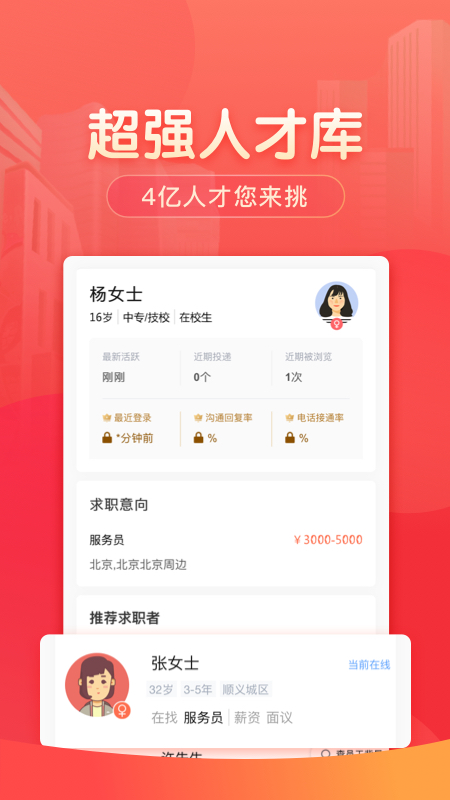 58同城招聘商家版app