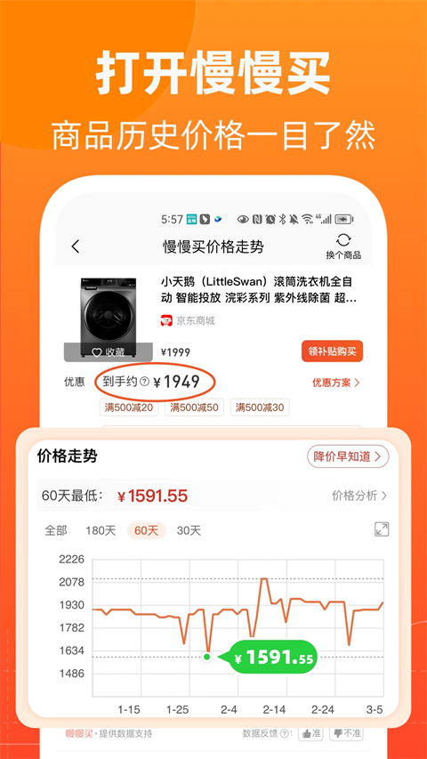 慢慢买比价网app