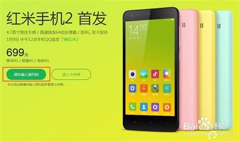 红米抢购秘籍：在线成功购买指南 1
