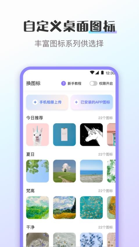 换图标免费版