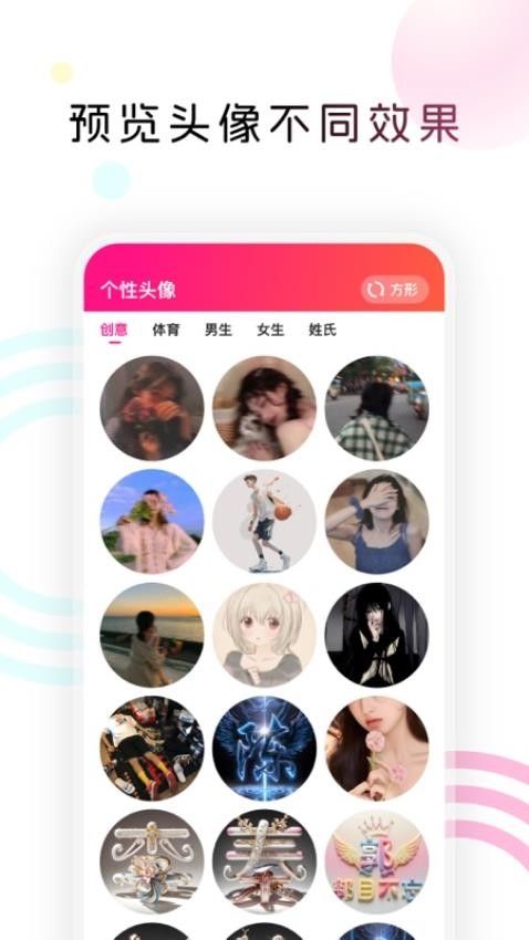 趣美图免费版app