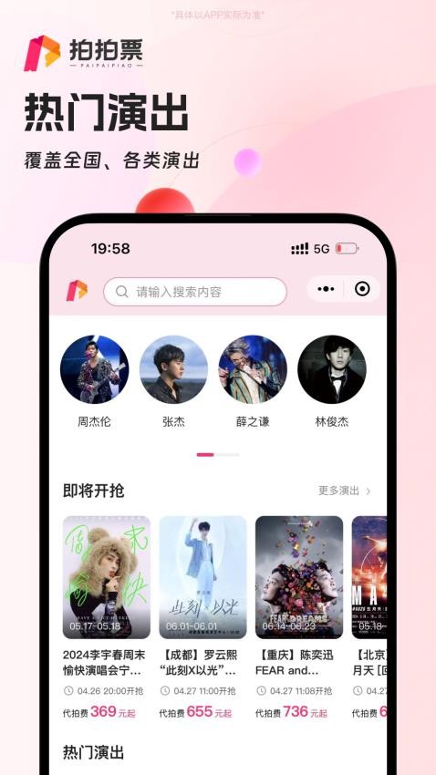 拍拍票app