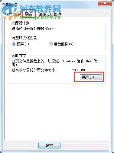 Win7系统提示存储空间不足无法处理命令怎么解决？ 3