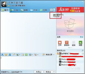掌握秘诀：轻松加入心仪行业的QQ社群 1