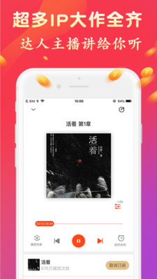 听书有声免费小说APP