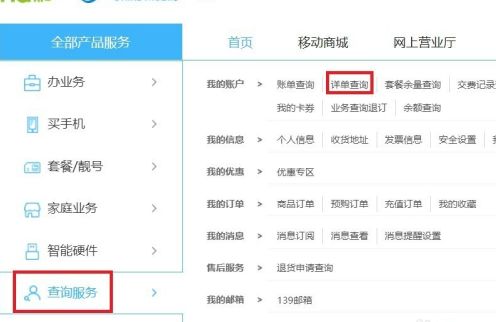 如何在移动网上营业厅查询通话详单？ 2