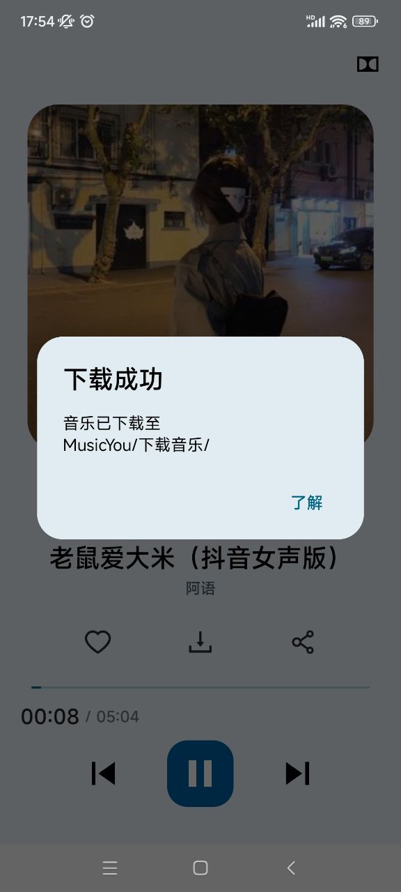 MusicYou音乐安卓版