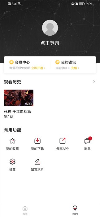 稀饭动漫app官网版