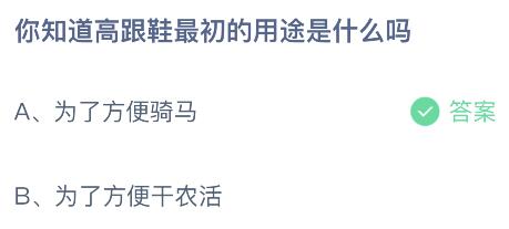 揭秘！高跟鞋的原始用途，你真的了解吗？ 2