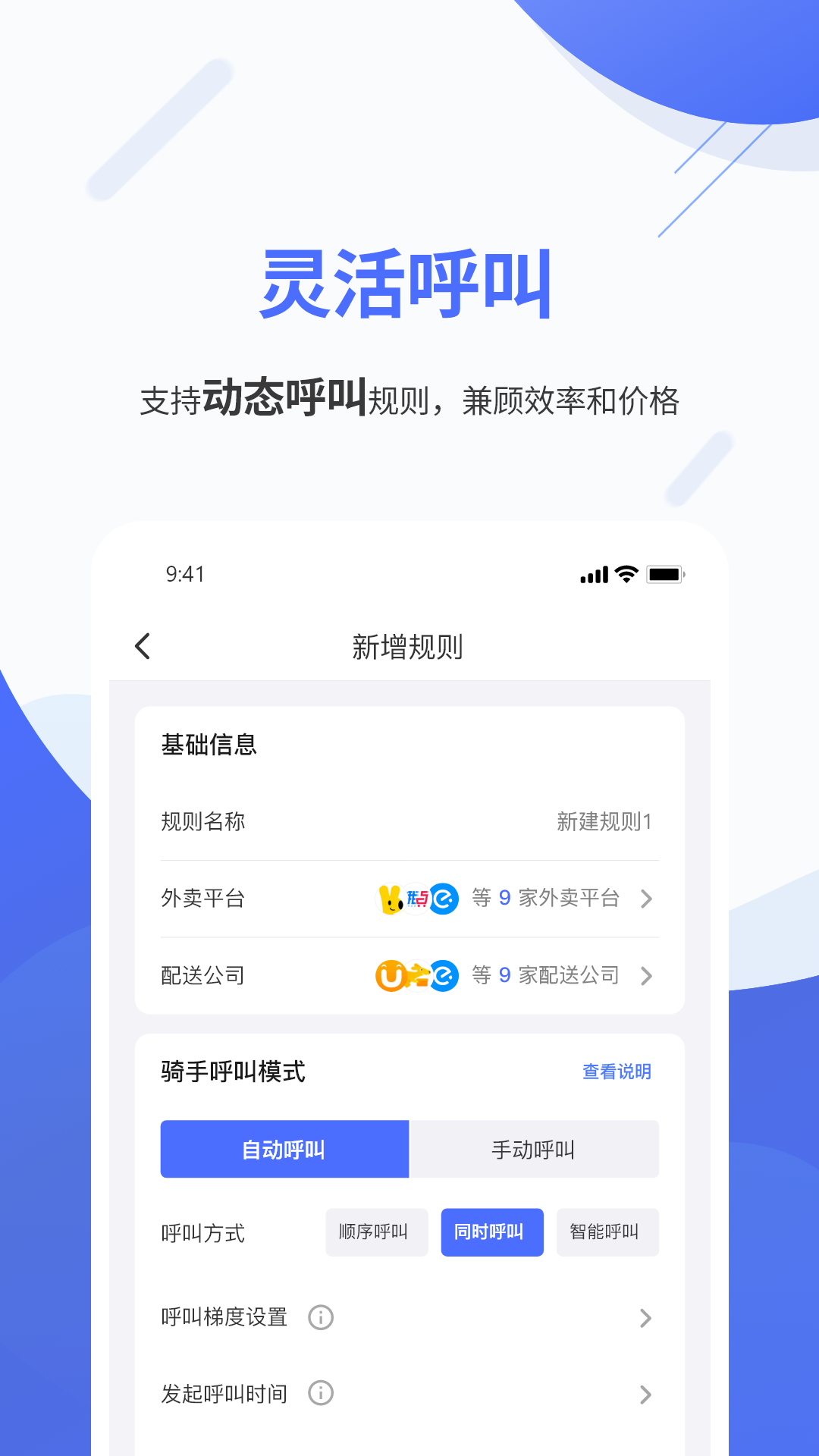 聚快送app