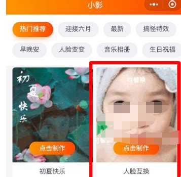 人脸变换视频的创意制作方法揭秘 2
