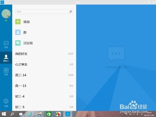 Windows 8系统下QQ的完美安装与高效使用指南 1