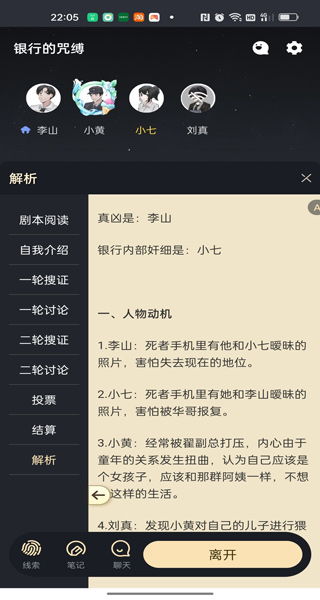 揭秘：剧本杀游戏的独特魅力与玩法 2